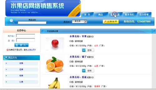 计算机编程php网页源码水果网上销售系统mysql数据库web结构html布局