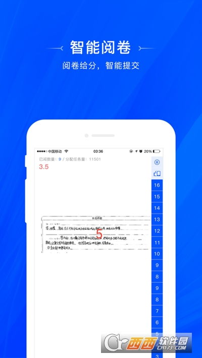 天一网上阅卷app 天一网上阅卷系统 天一阅卷 下载v1.0.3安卓版 西西软件下载